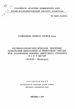 Клинико-патогенетическое значение изменений циклазной и иммунной системпри различных формах вирусного гепатита А и В у детей - тема автореферата по медицине