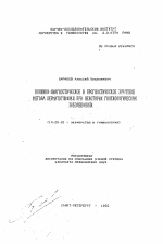 Клинико-диагностическое и прогностическое значение метода дерматоглифики при некоторых гинекологических заболеваниях - тема автореферата по медицине