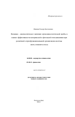 Клинико-диагностическое значение ортоклиностатической пробы в оценке эффективности материнской и фетальной гемодинамики при различной стереофункциональной организации системы "мать-плацента-плод" - тема автореферата по медицине