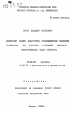 Мониторинг ранних компонентов соматосенсорных вызванных потенциалов при различных современных вариантах комбинированной общей анестезии - тема автореферата по медицине