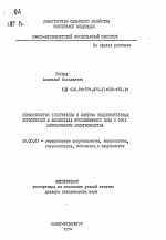 Эпизоотология туберкулеза и система оздоровительных мероприятий в хозяйствах промышленного типа в зоне интенсивного животноводства - тема автореферата по ветеринарии