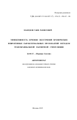 Эффективность лечения обострений хронических неврогенных пароксизмальных прозопалий методом транскраниальной магнитной стимуляции - тема автореферата по медицине