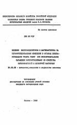 Влияние иммуномодуляторов и лактобактерина на морфофункциональные изменения в органах пищеварительного тракта телят при экспериментальном заражении микроорганизмами из семейства энтеробактерий и культурой пастерелл - тема автореферата по ветеринарии