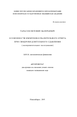 Особенности иммуновоспалительного ответа при синдроме длительного сдавления - тема автореферата по медицине