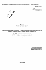 Реваскуляризирующая остеотомия в хирургическом лечении окклюзирующих поражений брюшной аорты и артерий нижних конеченостей - тема автореферата по медицине