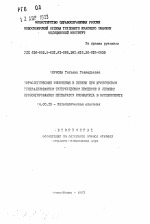 Морфологические изменения в печени при хроническом генерализованном туберкулезном процессе и лечении пролонгированным препаратом изониазида в эксперименте - тема автореферата по медицине