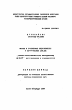 Острые и хронические эндотоксикозы у хирургических больных (клинико-экспериментальное исследование) - тема автореферата по медицине