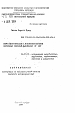 Морфо-биологические и антигенные свойства патогенных эшерихий, выделенных от кур - тема автореферата по ветеринарии