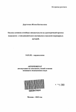 Оценка влияния лечебных вмешательств на долгосрочный прогноз пациентов с гемодинамически значимыми стенозами коронарных артерий - тема автореферата по медицине