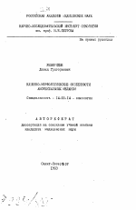 Клинико-морфологические особенности аноректальных меланом - тема автореферата по медицине