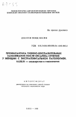 Профилактика гнойно-воспалительных заболеваний после кесарева сечения у женщин с экстрагенитальной патологией - тема автореферата по медицине