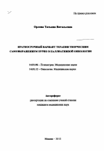 Краткосрочный вариант терапии творческим самовыражением бурно в паллиативной онкологии - тема автореферата по медицине