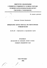 Лейкоцитарные факторы гемостаза при геморрагических тромбоцитопатиях - тема автореферата по медицине