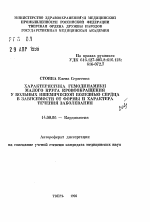 Характеристика гемодинамики малого круга кровообращения у больных ишемической болезнью сердца в зависимости от формы и характера течения заболевания - тема автореферата по медицине