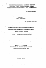 Разработка физико-химических и иммунологических основ получения препарата противогерпетического иммуноглобулина человека - тема автореферата по медицине