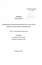 Специфический гуморальный иммунный ответ при различных вариантах острого периода Лайм-боррелиоза - тема автореферата по медицине