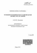 Особенности физического развития детей первых трех лет жизни - тема автореферата по медицине