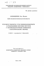 Результат родов и состояние новорожденного с учетом кинетики нитратов в фетоплацентарном комплексе и материнском молоке - тема автореферата по медицине