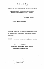 Возрастная морфология органов пищеварительной системы кур в зависимости от различной степени двигательной активности - тема автореферата по ветеринарии