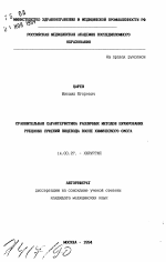 Сравнительная характеристика различных методов бужирования рубцовых сужений пищевода после химического ожога - тема автореферата по медицине