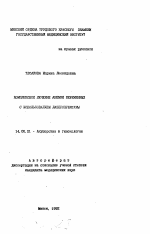 Комплексное лечение анемии беременных с использованием лазеропунктуры - тема автореферата по медицине