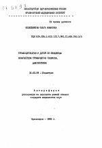 Тромбоцитопатии у детей со сниженным количеством тромбоцитов (клиника, диагностика) - тема автореферата по медицине