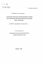 Патогенетическое обоснование ранней диагностики, профилактики и терапии ОПГ-гестозов - тема автореферата по медицине