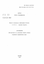 Бульбо-спинальная амиотрофия Кеннеди - тема автореферата по медицине