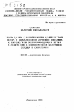 Роль диеты с повышенным количеством белка в комплексном лечении больных с патологией желчевыводящих путей в сочетании с ишемической болезнью сердца в санатории - тема автореферата по медицине