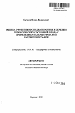 Оценка эффективности диагностики и лечения гипоксических состояний плода с применением телеметрической кардиотокографии - тема автореферата по медицине