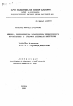 Клинико-иммунологическая характеристика неспецифического аортоартериита с синдромом артериальной гипертензии - тема автореферата по медицине