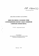 Влияние массы миокарда на желудочковые аритмии и электрокардиологические показатели у больных с неишемическим и ишемическим поражением миокарда - тема автореферата по медицине