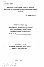 Терапевтическая эффективность однокурсового метода лечения больных ранними формами сифилиса оксациллина и натриевой солью - тема автореферата по медицине