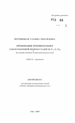 Оптимизация лечения больных раком молочной железы стадии 2б (Т1-2 N1 M0) (на основе изучения отдаленных результатов) - тема автореферата по медицине