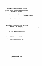 Клинико-биохимические аспекты поллиноза в Крыму и его лечение - тема автореферата по медицине