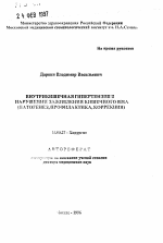 Внутрикишечная гипертензия в нарушении заживления кишечного шва - тема автореферата по медицине