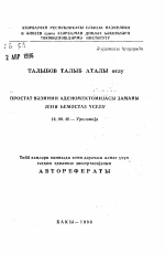 Новый способ гемостаза при аденомэктомии аденомы предстательной железы - тема автореферата по медицине