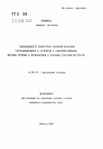 Заболеваемость подростков язвенной болезнью, гастродуоденитом и гастритом и совершенствование методов лечения и профилактики в условиях сельской местности - тема автореферата по медицине