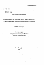 Взаимосвязь моно- и полиорганных форм туберкулеза у детей с иммуно-гематологическими показателями - тема автореферата по медицине