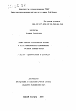 Хирургическая реабилитация больных с посттравматическими деформациями суставов пальцев кисти - тема автореферата по медицине