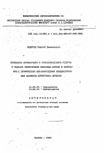 Изменение коронарного и миокардиального резерва у больных ишемической болезнью сердца в сочетании с хроническим некалькулезным холециститом под влиянием курортного лечения - тема автореферата по медицине