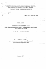 Меридиональная субсклеральная склеросинусотрабекулэктомия с базальной иридэктомией при лечении глаукомы - тема автореферата по медицине