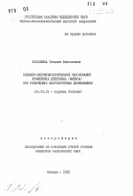 Клинико-патофизиологическое обоснование применения депренила (юмекса) при тонических нейромоторных дискинезиях - тема автореферата по медицине