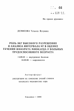 Роль ЭКГ высокго разрешения и анализа интервала QT в оценке течения инфаркта миокарда у больных трудоспособного возраста - тема автореферата по медицине