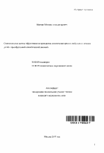 Сравнительная оценка эффективности препаратов антитимоцитарного глобулина в лечении детей с приобретенной апластической анемией - тема автореферата по медицине