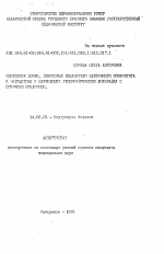 Состояние почек, некоторые показатели клеточного иммунитета и фагоцитоза у перенесших геморрагическую лихорадку с почечным синдромом - тема автореферата по медицине