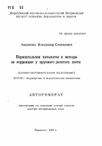 Перинатальная патология и методы ее коррекции у крупного рогатога скота (клинико-экспериментальное исследование) - тема автореферата по ветеринарии