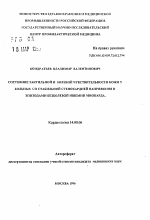 Состояние тактильной и болевой чувствительности кожи у больных со стабильной стенокардией напряжения и эпизодами безболевой ишемии миокарда - тема автореферата по медицине