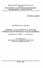 Клиника, диагностика и лечение гнойно-некротических сиалоаденитов - тема автореферата по медицине