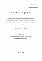 Влияние экспрессии молекулярно-биологических и биохимических маркеров в ткани опухоли на результаты неоадьювантной химиотерапии при местно-распространенном раке молочной железы - тема автореферата по медицине